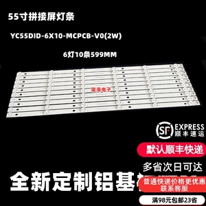 55寸拼接屏灯条 YC55DID-6X10-MCPCB-V0/V1(2W)背光LED灯6灯10条