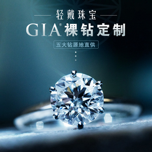 GIA裸钻定制钻戒正品一1克拉50分30分求结婚钻石18K白金戒指女