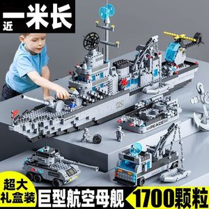 中国航空母舰积木2024新款男孩子7-12岁玩具多变军舰拼装儿童礼物
