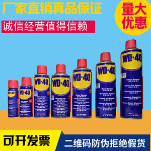 WD40除锈润滑剂防锈剂 多用途防锈油 汽车铰链限位器锁孔润滑剂