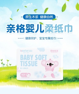 亲格柔纸巾婴幼儿保湿原生木浆手口专用40抽新生儿柔软亲肤促销
