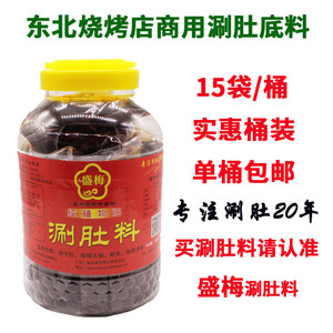 东北涮肚底料 涮毛肚汤料 佳木斯盛梅 烧烤店商用麻辣涮肚料 包邮