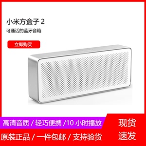 Xiaomi/小米 小米方盒子蓝牙音箱2无线迷你便携户外家用手机音箱