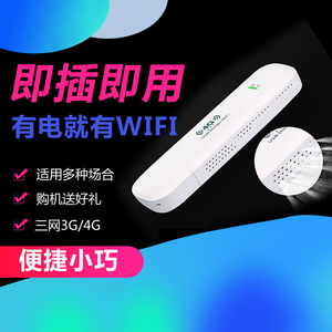 随身wifi 电信联通4G全网通插卡笔记本USB卡托车载mifi热点随身