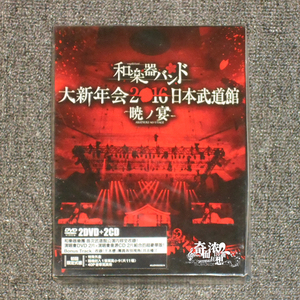 &和乐器乐团大新年会2016 日本武道馆 -晓之宴- 2DVD+2CD