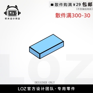 LOZ俐智 M3069B  1X2平板砖  设计师店积木MOC零件散件 loz配件店