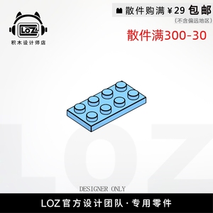 LOZ俐智 M3020  2X4板 设计师店积木MOCmini零件散件 loz配件店
