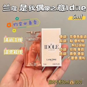 LANCOME/兰蔻偶像之意 Idole 是我 香水 5ml 花香西普 满265发货