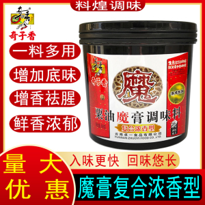 咨询优惠【魔膏】奇子香粟油魔膏固态调味料整箱量大优惠魔膏正品