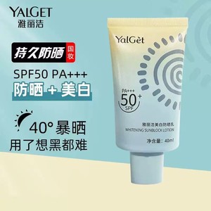 包邮雅丽洁芦荟舒缓美白防晒乳SPF50正品清爽防晒霜女保湿遮瑕