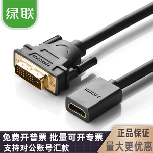 绿联 DVI转HDMI线公对母高清转接线双向互转短线hdmi转dvi24 5线