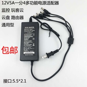 包邮监控摄像头12V5a1分4路 2A集中供电玩客云电路由器源适配器