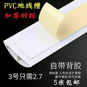 明装PVC弧形地线槽特厚塑料带胶明装防踩半圆耐踩明线地面扣线槽
