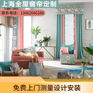 上海别墅美欧式客厅窗帘免费上门定制订做测量设计安装百叶卷珠帘