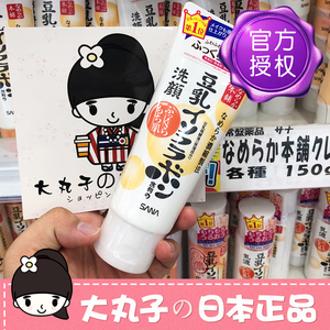 可卸妆！日本sana豆乳洗面奶女深层清洁毛孔保湿洁面乳温和卸妆