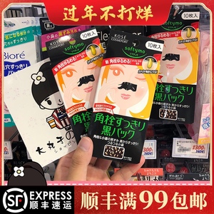 Kose 高丝softymo 去角栓黑头鼻贴黑色 日本kose高丝吸去黑头鼻贴祛角质鼻膜修复草莓鼻子收缩毛孔粗大男 阿里巴巴找货神器 Kose 高丝softymo 去角栓黑头鼻贴黑色 日本kose高丝吸去黑头鼻贴祛角质鼻膜修复草莓鼻子收缩毛孔粗大男 阿里巴巴找货神器