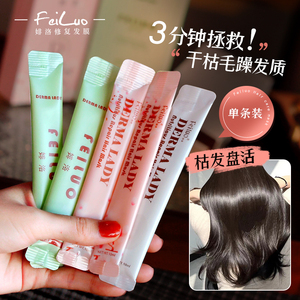 韩国FeiLuo婔洛发膜深度改善发质毛躁烫染改善干枯控油补水发膜