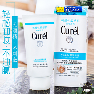 日本Curel珂润 润浸保湿卸妆蜜 啫喱 lesuo干燥敏感肌用 130g