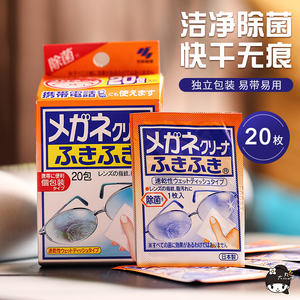 日本小林制药防雾眼镜布一次性清洁湿巾清洁纸防起雾擦眼镜神器