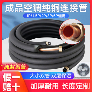 空调铜管成品连接加长纯铜管子适用于格力1匹1.5匹3匹5匹免焊接