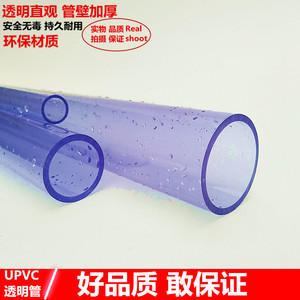 国标 透明PVC给水管 透明PVC水管 透明UPVC水管 透明硬管 透明管