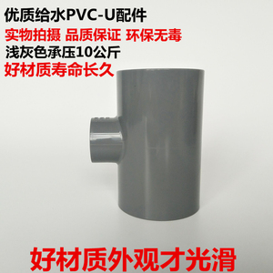 优质代华亚南亚台塑PVC-U异径三通给水管 品质优良 大小三通 国标