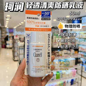 日本curel花王珂润防晒霜spf50孕妇敏感肌面部全身物理柯润防晒乳