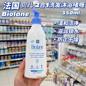 澳门购 BIOLANE法贝儿进口婴儿洗发沐浴二合一啫喱温和洗护无泪