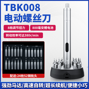 TBK008拆机电动螺丝刀锂电池充电式小型起子批手机笔记本维修工具
