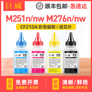 适用惠普M251n碳粉M251nw激光打印机硒鼓MFP M276n M276nw一体机墨盒CF210A 131A墨粉LaserJet Pro 200 Color