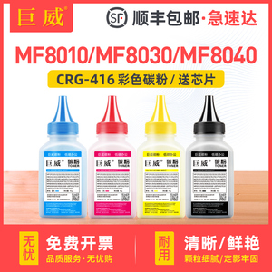 适用佳能MF8030cn碳粉MF8050cn MF8040cn MF8010cn彩色激光打印机硒鼓MF8080cw LBP5050n CRG316 CRG416墨粉