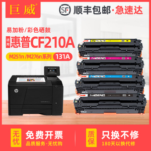 适用惠普M251nw硒鼓HP LaserJet Pro 200 Color M251n打印机墨盒MFP M276n M276nw易加粉晒鼓CF210A 131A粉盒