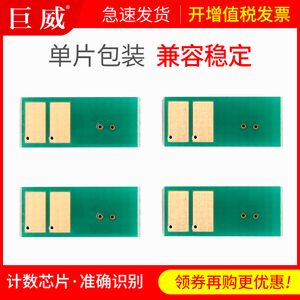 巨威 适用m252n硒鼓芯片hp201a M252n M252dw打印机芯片M274n M277n M277dw一体机硒鼓CF400A CF400X硒鼓芯片