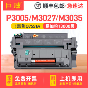 适用惠普P3005硒鼓HP51A M3027 M3035 P3005dn打印机墨盒M3035xs P3005n粉盒P3005d P3005x M3027x碳粉Q7551A