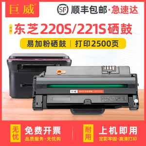 巨威适用东芝220S硒鼓Toshiba 220S 221S打印机墨盒易加粉T-2210粉盒碳粉DP-2210晒鼓DP2220碳粉盒墨粉墨粉盒