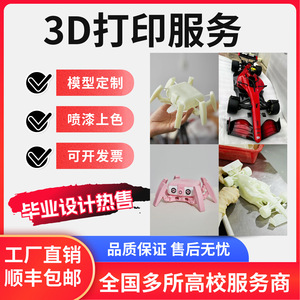 3d打印服务模型定制金属三d打印工业级尼龙PLA白色树脂软胶硅胶