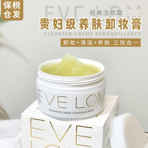 养肤级清洁！EVELOM卸妆膏洁面洁颜霜深层清洁带面巾新版嫩肤温和