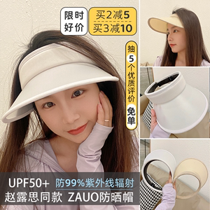 露思同款韩国ZAUO防晒帽遮阳女UPF50+夏季防紫外线户外空顶可折叠