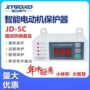 JD-5C智能数显风机过载三相电动机综合保护器水泵电流缺相监控器