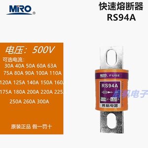 MRO 茗熔RS94A 快速熔断器 保险丝保险管63A 100A 150A 200A 300A