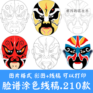 中国传统戏曲戏剧京剧人物脸谱线稿电子版幼儿童线描涂色打印素材