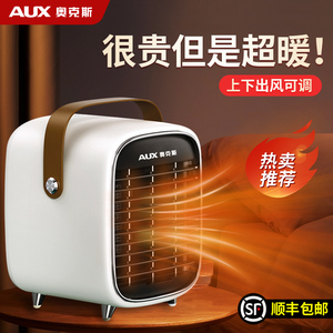 奥克斯桌面取暖器家用节能小型静音暖风机台式烤火办公室烘脚神器
