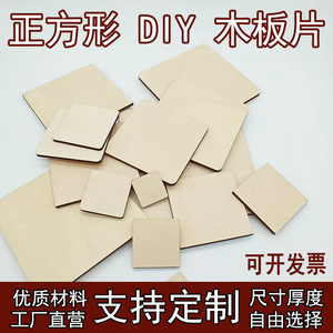 正方形圆角薄木板片diy手工制作材料儿童手绘装饰木片模型椴木板