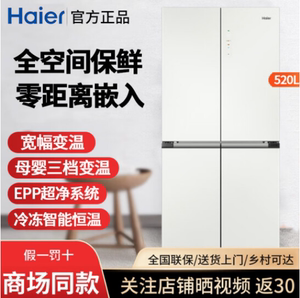 海尔BCD-520WGHTD1BGCU1零嵌入520升十字对开门母婴四门超薄冰箱