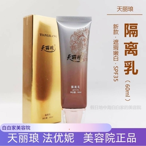 天丽琅新款3D隔离乳修饰自然提白肤色微遮瑕素颜霜裸妆前乳SPF35