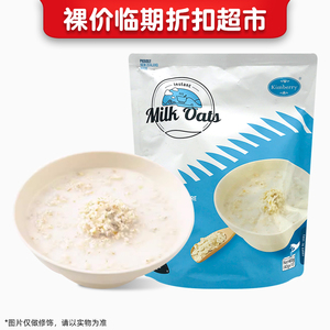 裸价临期 新西兰进口 牛奶燕麦片400g办公宿舍休闲早餐食品