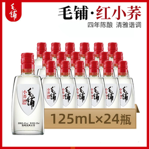 125 ml劲牌毛铺苦荞酒荞24瓶瓶42度小荞酒整箱非官方旗舰店清香