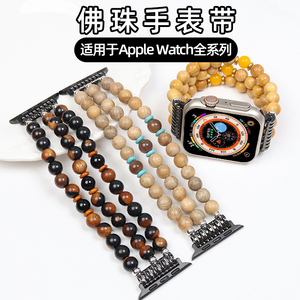 适用苹果apple watch8/7/6佛珠手表表带s8檀木珠子串珠iWatch4/5