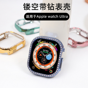 适用apple watch Ultra表壳带钻49mm苹果保护套iwatch8代壳边框女