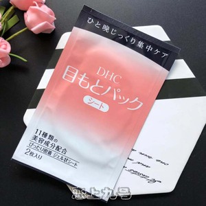 Dhc 水嫩眼膜 Dhc水嫩眼膜贴1对装dhc眼贴膜补水去细纹橄榄水润保湿眼膜 阿里巴巴找货神器